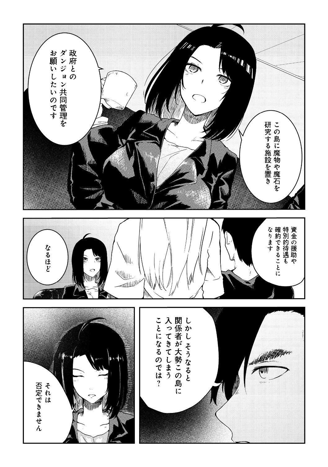 無人島でエルフと共同生活@COMIC 第7話 - Page 16