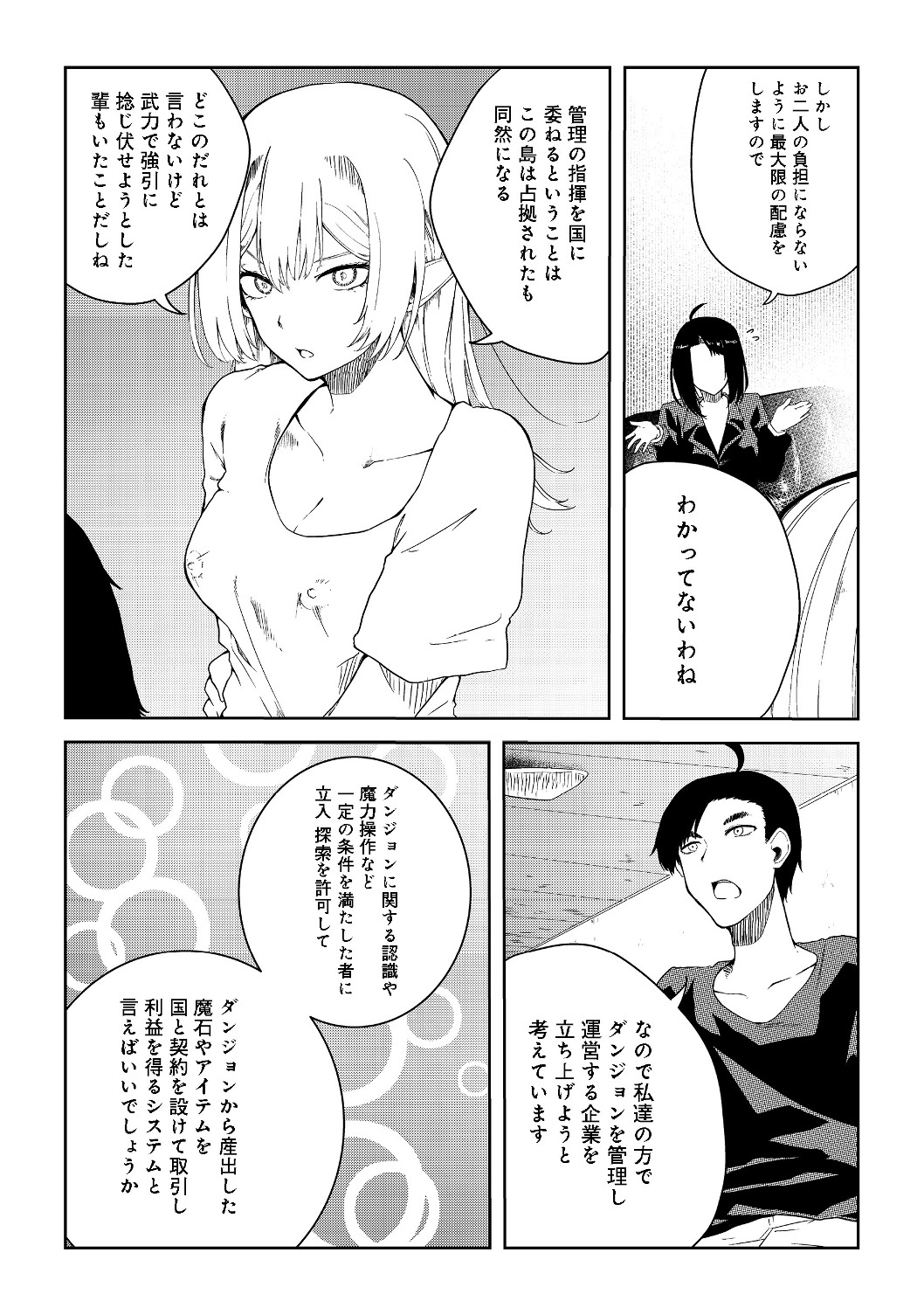 無人島でエルフと共同生活@COMIC 第7話 - Page 17