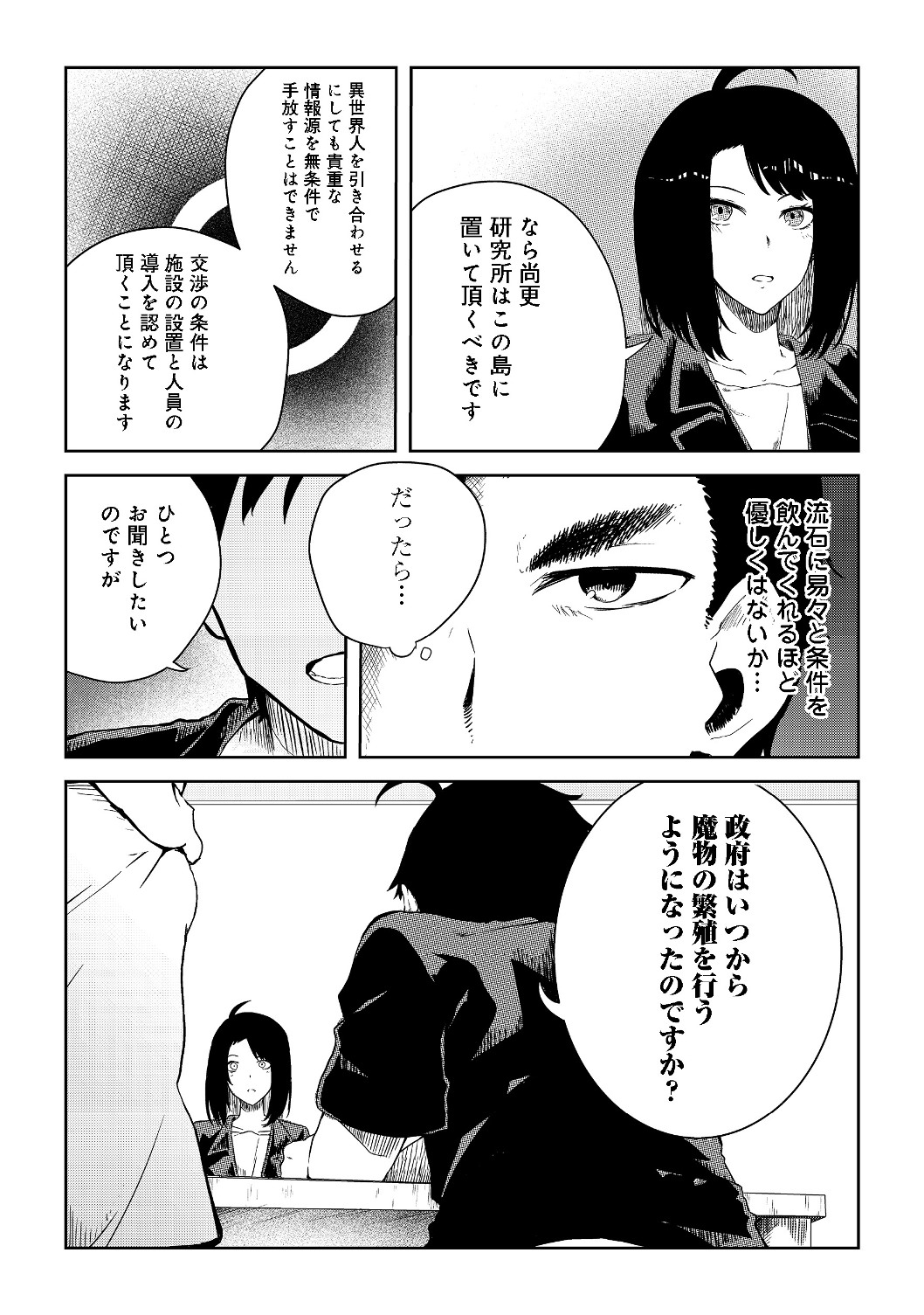 無人島でエルフと共同生活@COMIC 第7話 - Page 18