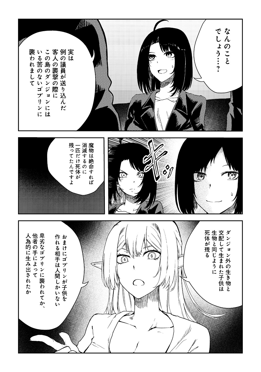 無人島でエルフと共同生活@COMIC 第7話 - Page 19