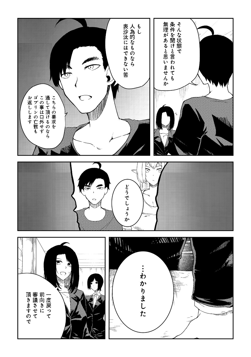 無人島でエルフと共同生活@COMIC 第7話 - Page 21