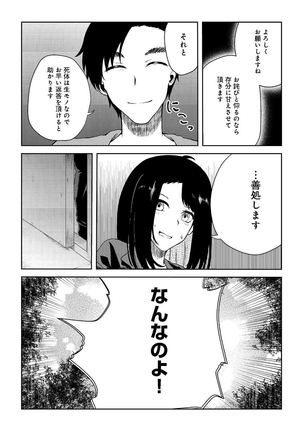 無人島でエルフと共同生活@COMIC 第7話 - Page 22