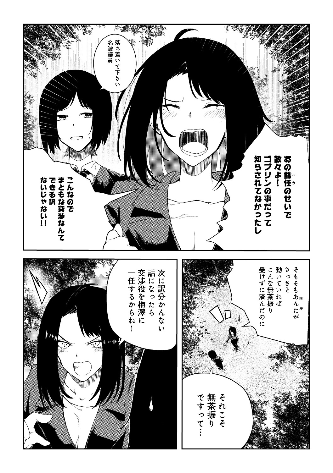 無人島でエルフと共同生活@COMIC 第7話 - Page 23