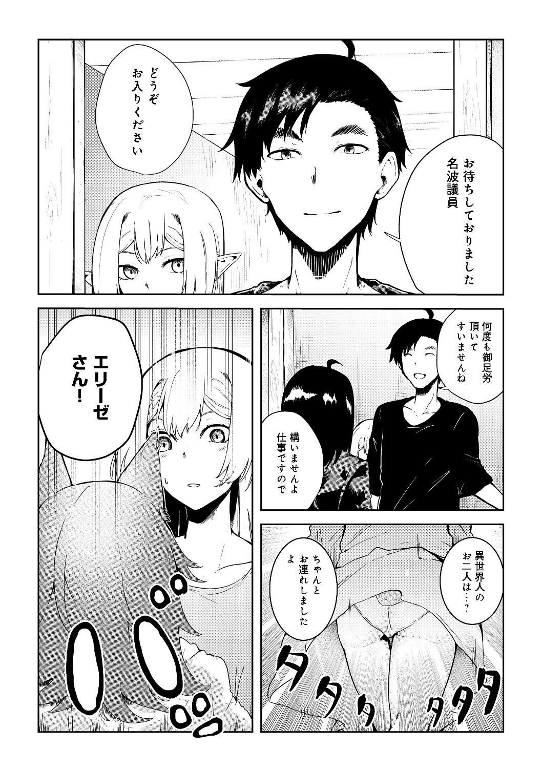 無人島でエルフと共同生活@COMIC 第8話 - Page 3