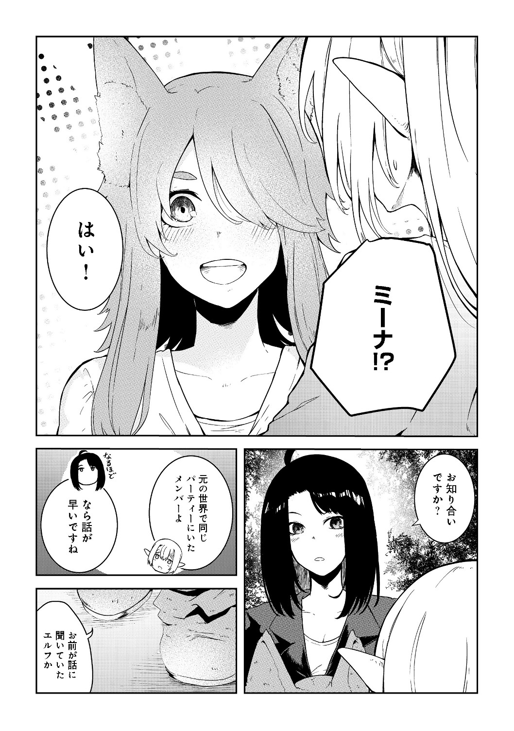 無人島でエルフと共同生活@COMIC 第8話 - Page 4