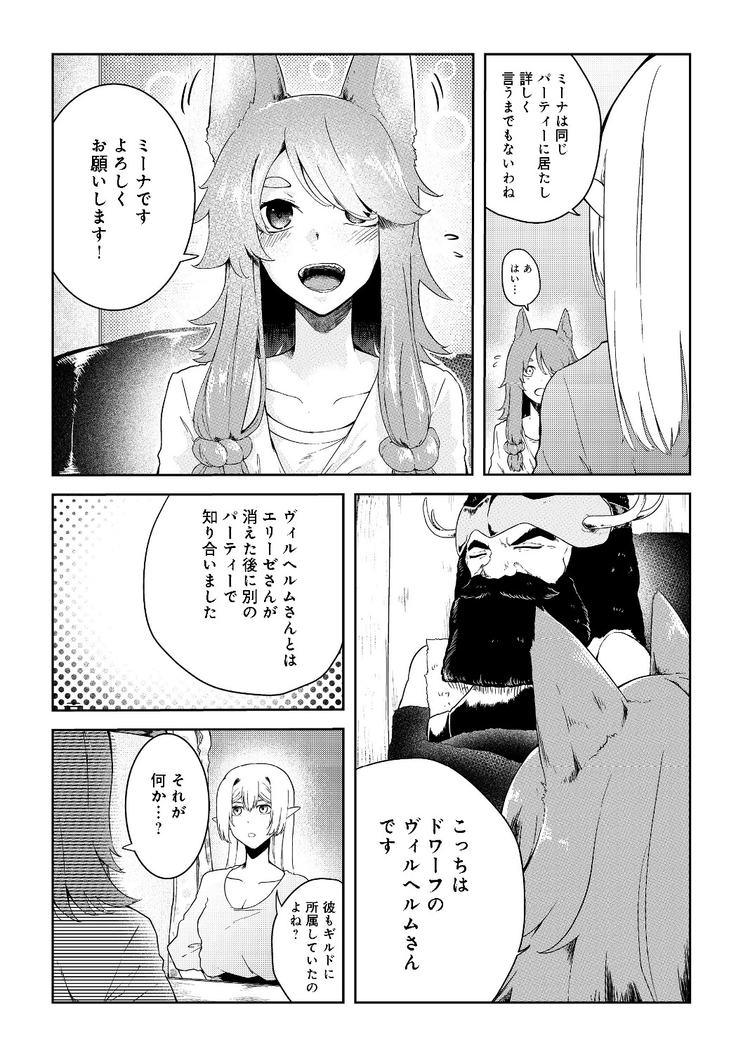 無人島でエルフと共同生活@COMIC 第8話 - Page 7