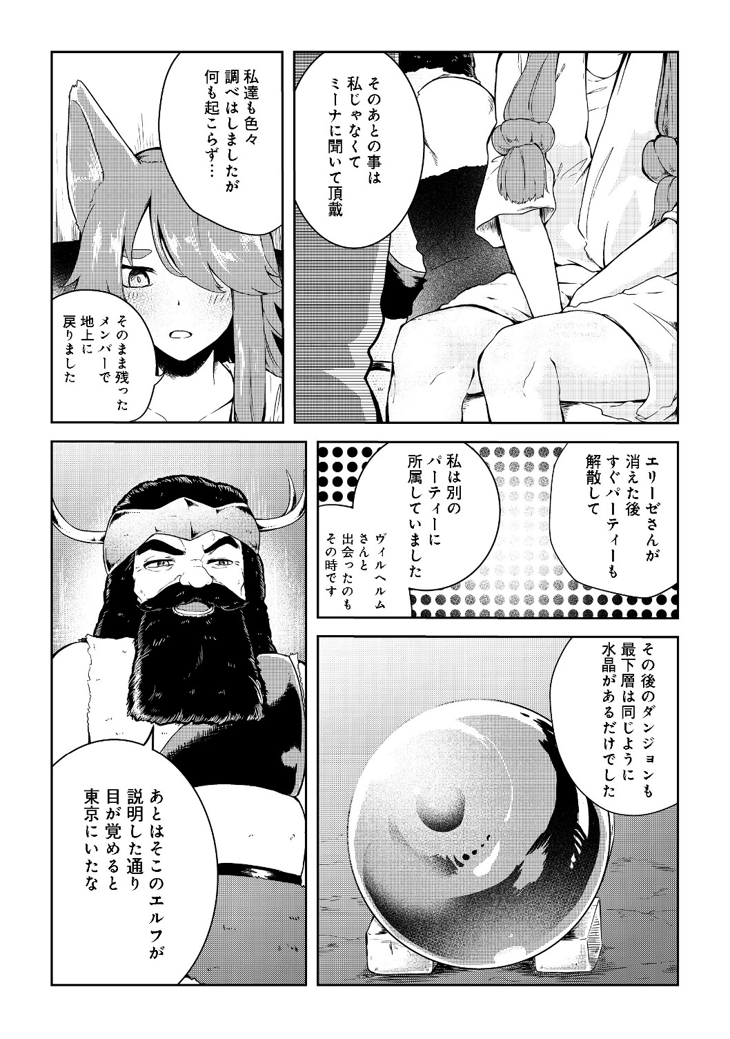 無人島でエルフと共同生活@COMIC 第8話 - Page 10