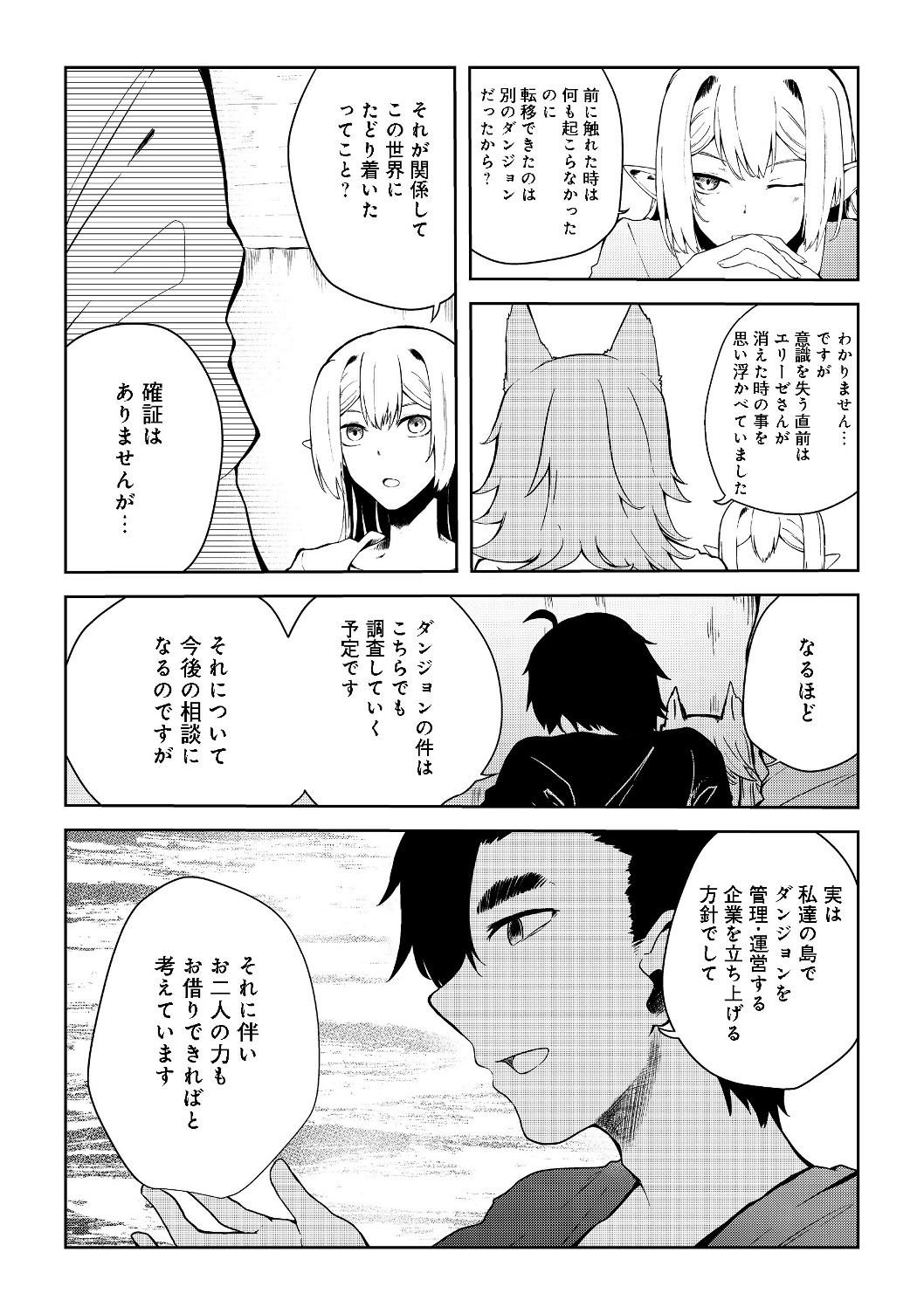 無人島でエルフと共同生活@COMIC 第8話 - Page 11