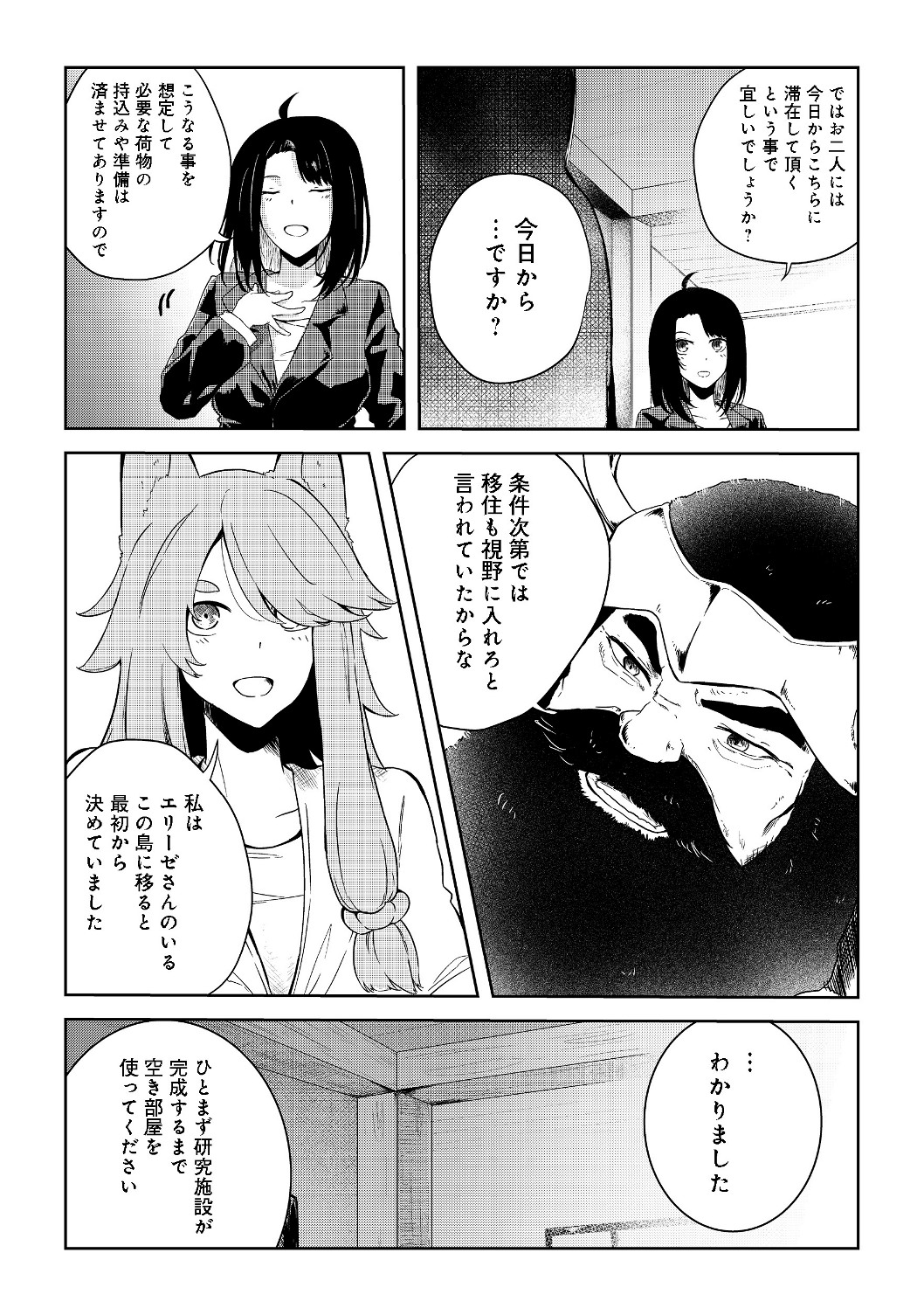 無人島でエルフと共同生活@COMIC 第8話 - Page 13