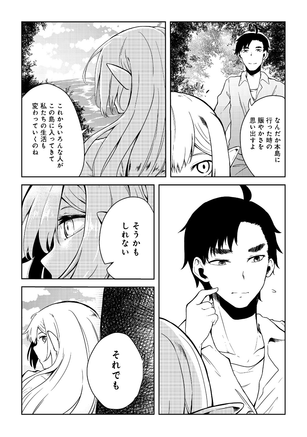 無人島でエルフと共同生活@COMIC 第8話 - Page 16