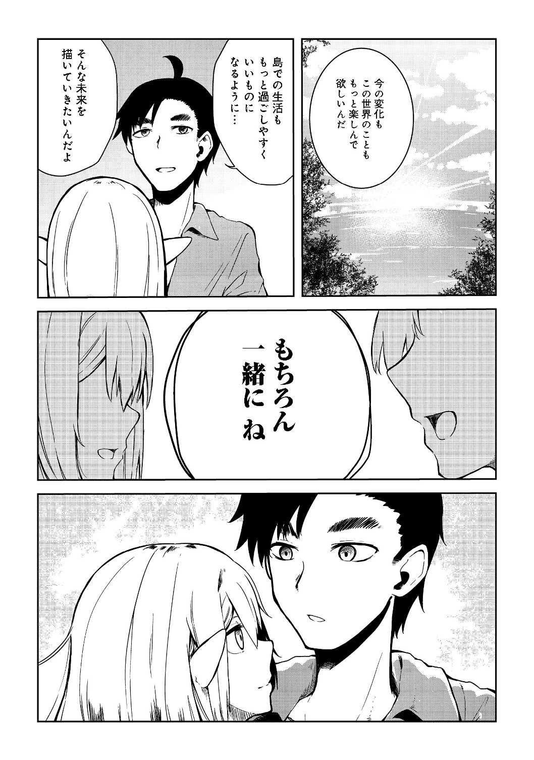 無人島でエルフと共同生活@COMIC 第8話 - Page 19