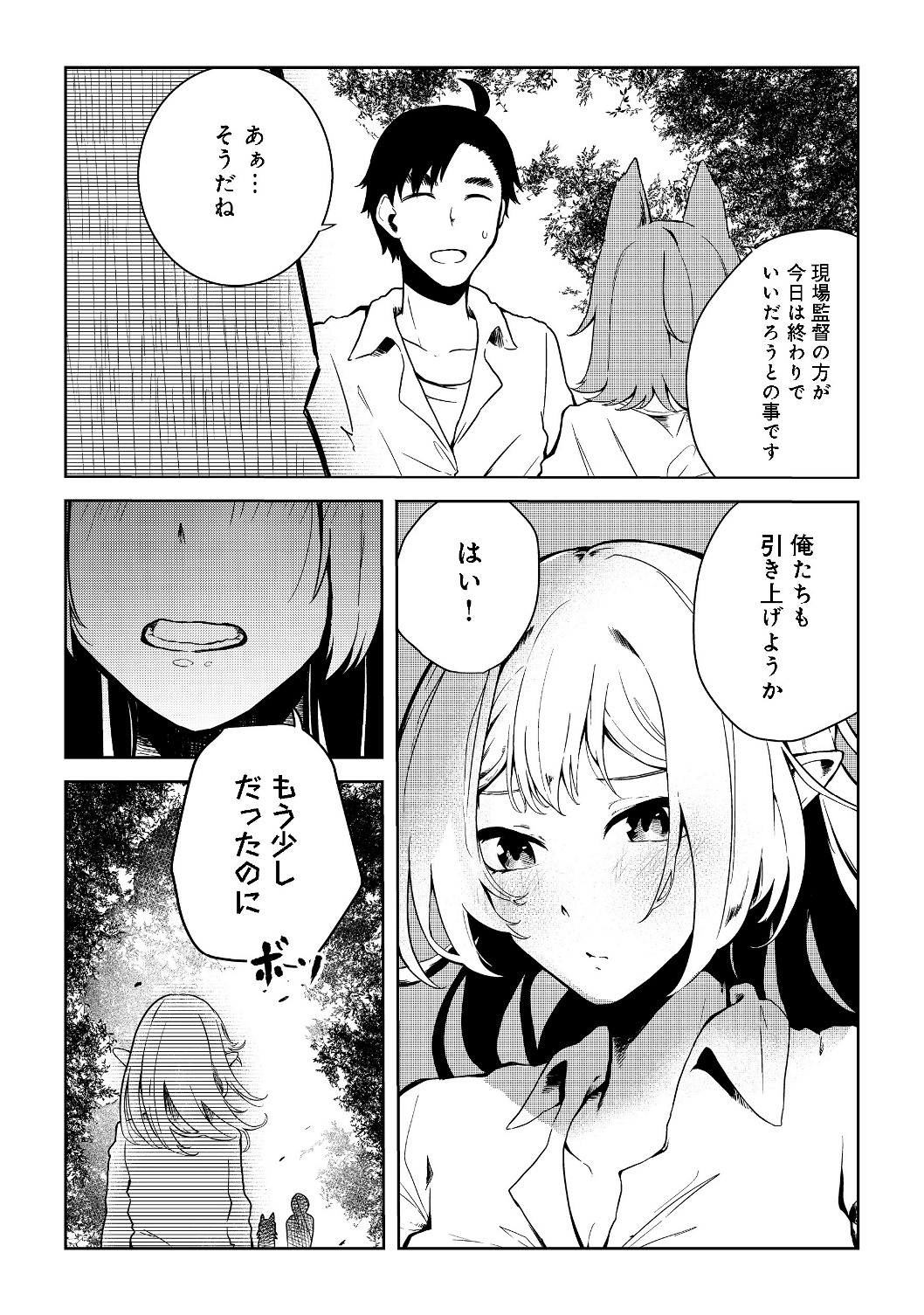 無人島でエルフと共同生活@COMIC 第8話 - Page 21