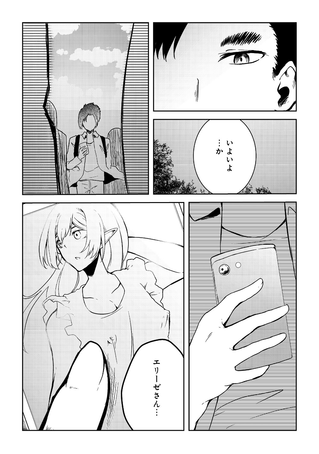 無人島でエルフと共同生活@COMIC 第8話 - Page 24