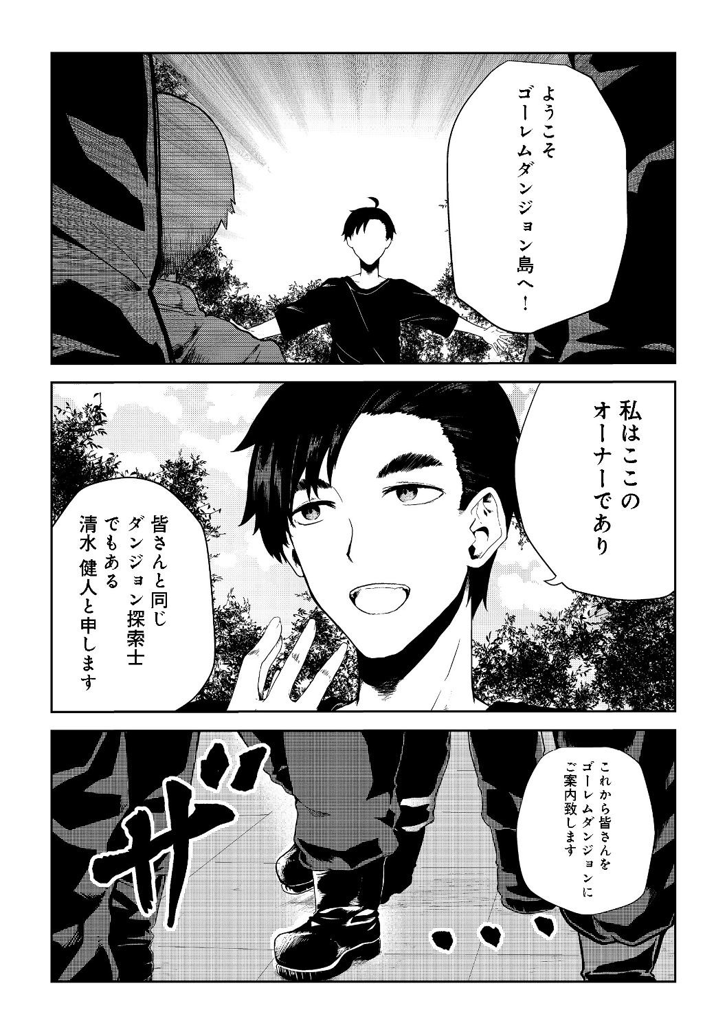 無人島でエルフと共同生活@COMIC 第9話 - Page 2