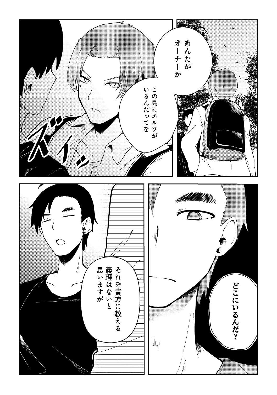 無人島でエルフと共同生活@COMIC 第9話 - Page 3