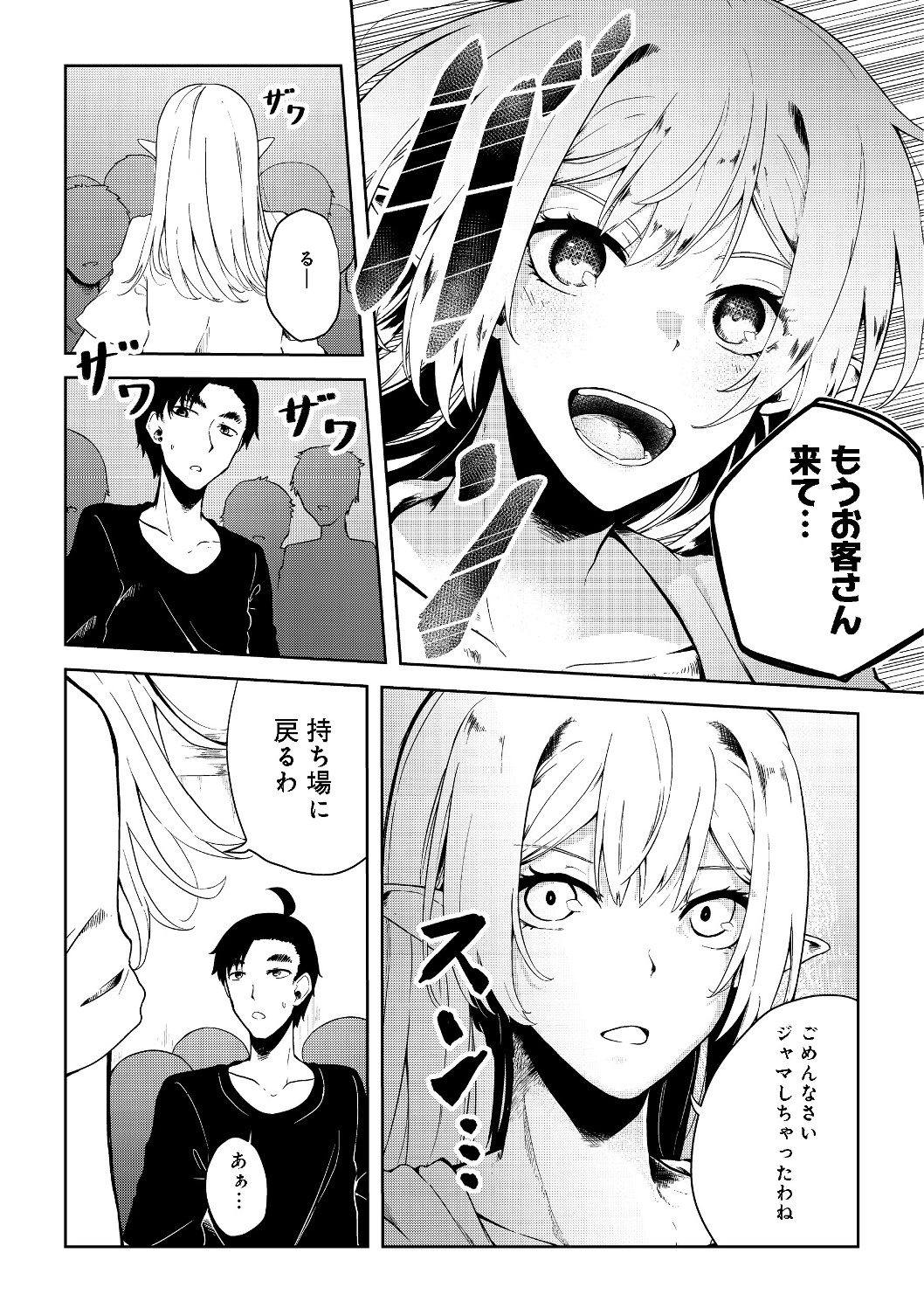 無人島でエルフと共同生活@COMIC 第9話 - Page 7