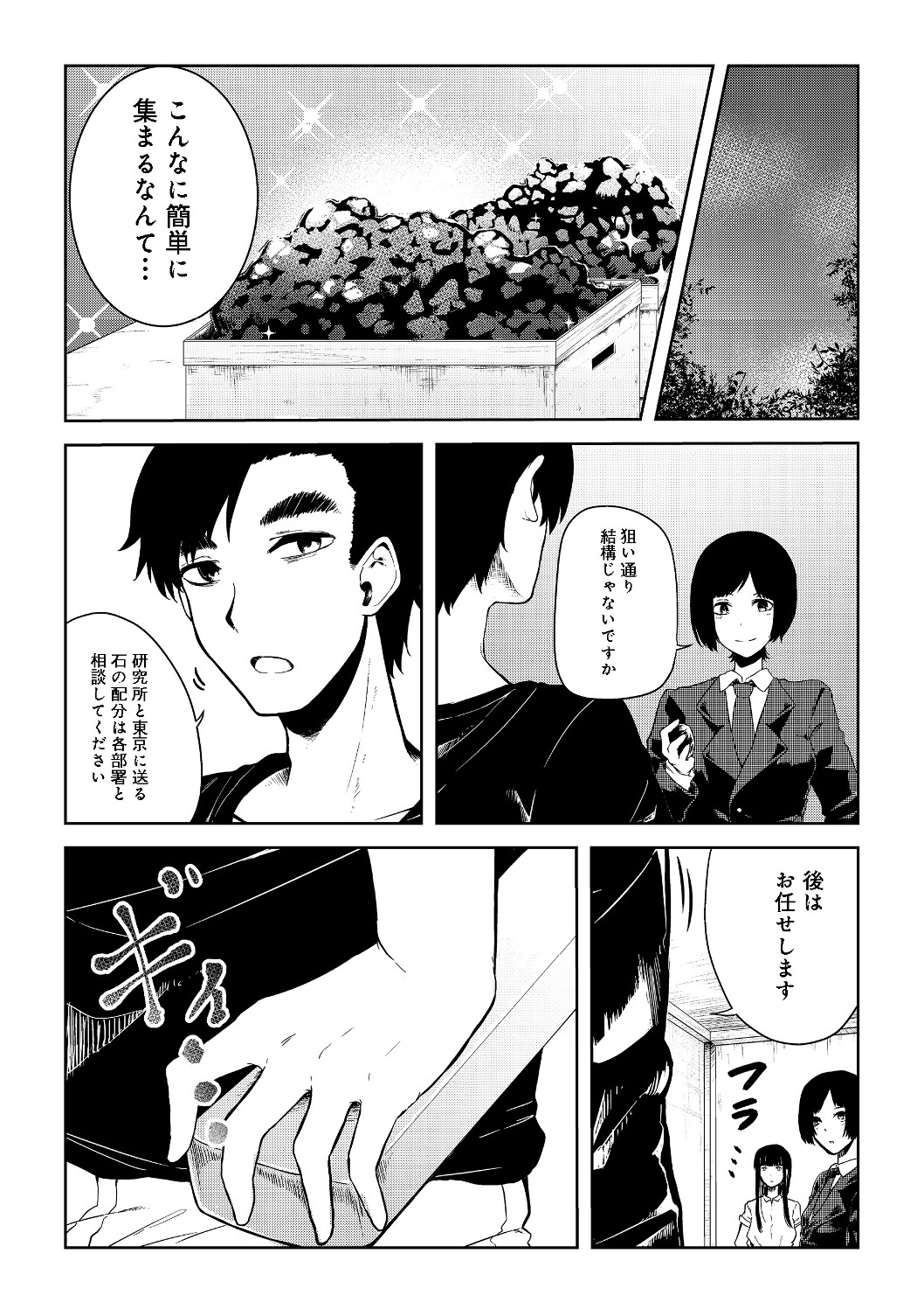 無人島でエルフと共同生活@COMIC 第9話 - Page 9