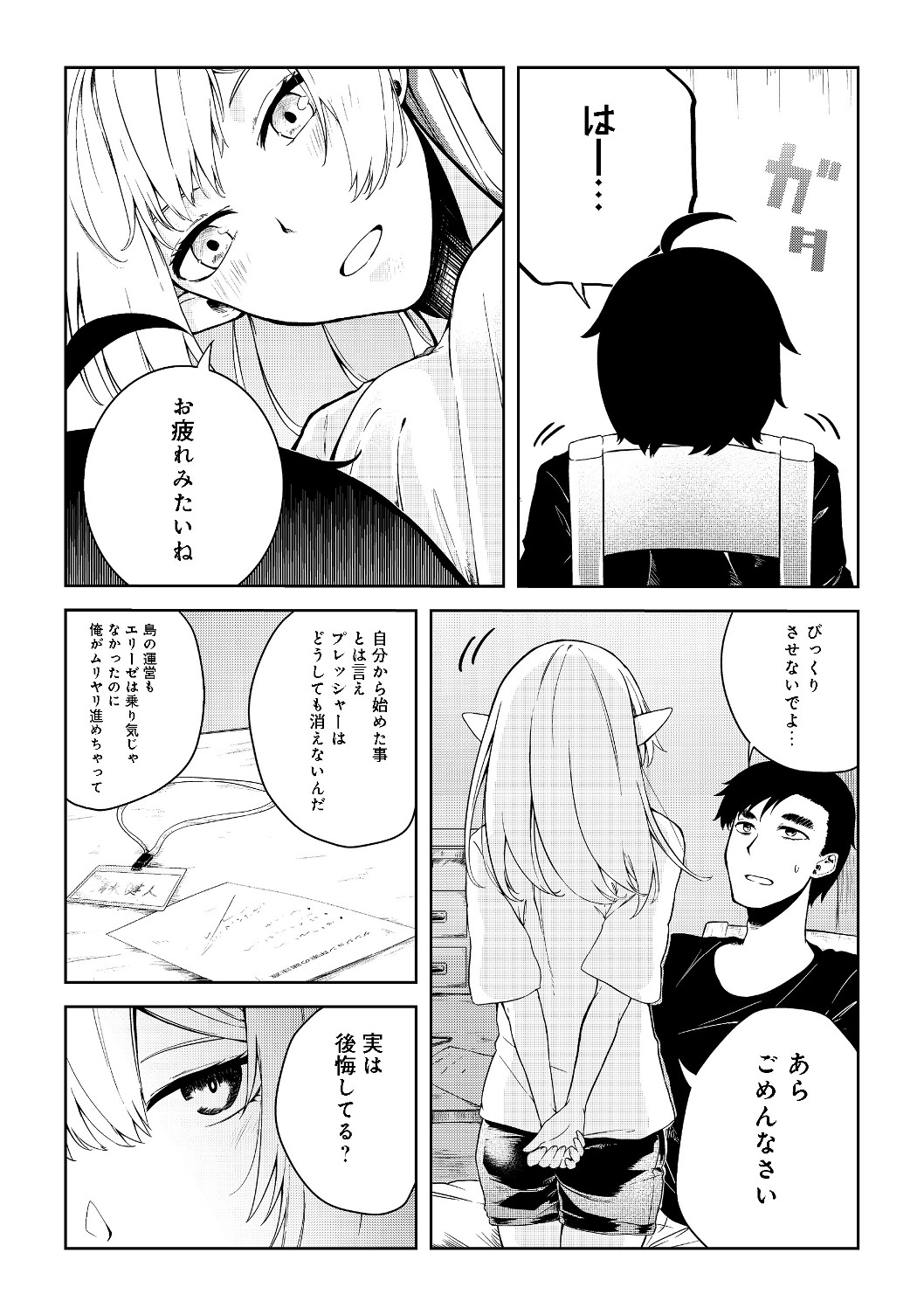 無人島でエルフと共同生活@COMIC 第9話 - Page 10