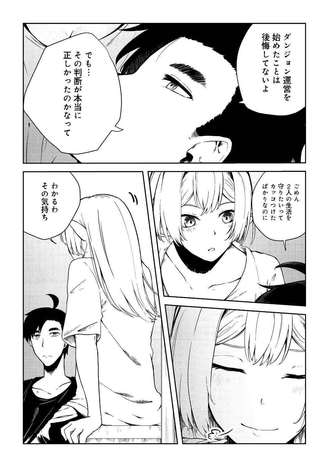 無人島でエルフと共同生活@COMIC 第9話 - Page 11