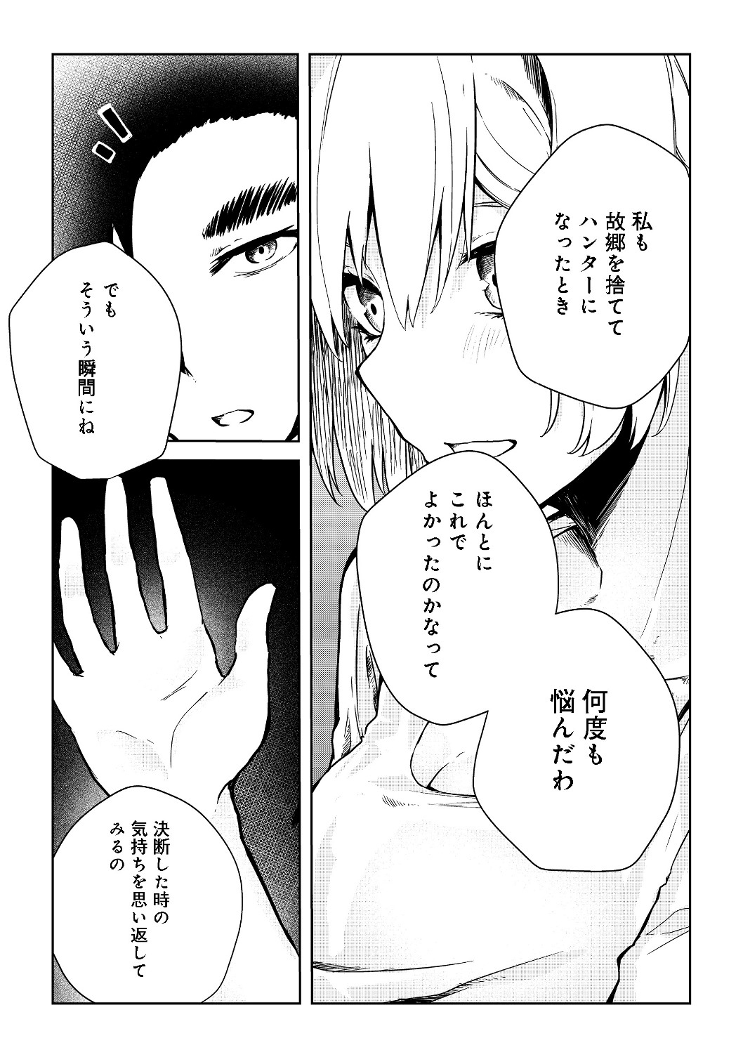 無人島でエルフと共同生活@COMIC 第9話 - Page 12