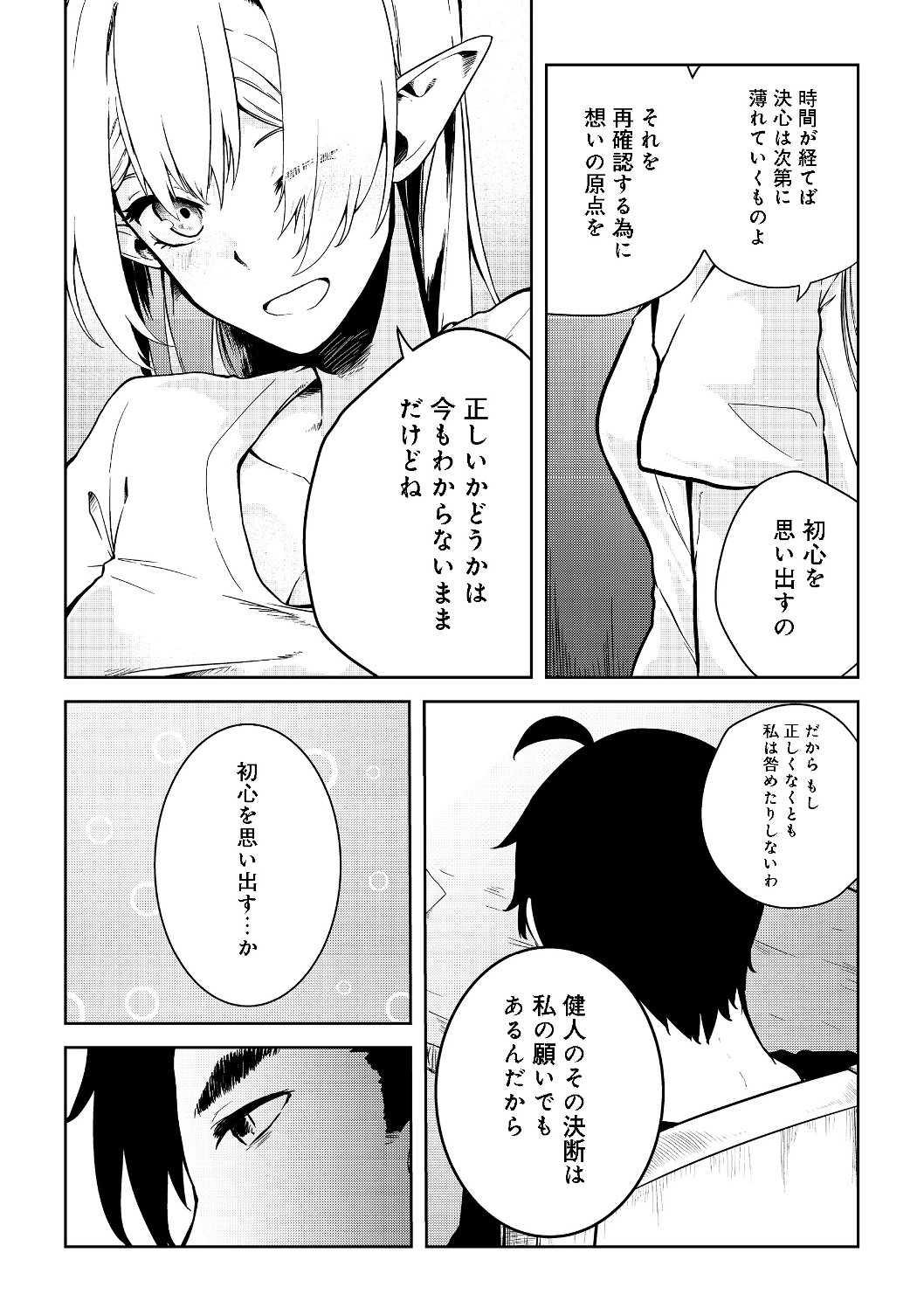 無人島でエルフと共同生活@COMIC 第9話 - Page 13