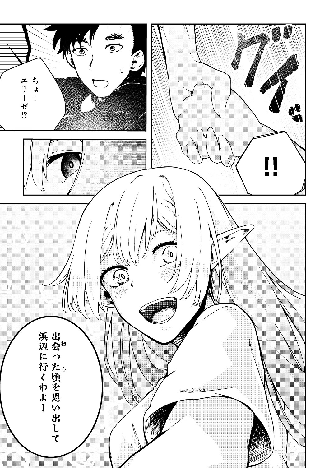 無人島でエルフと共同生活@COMIC 第9話 - Page 14