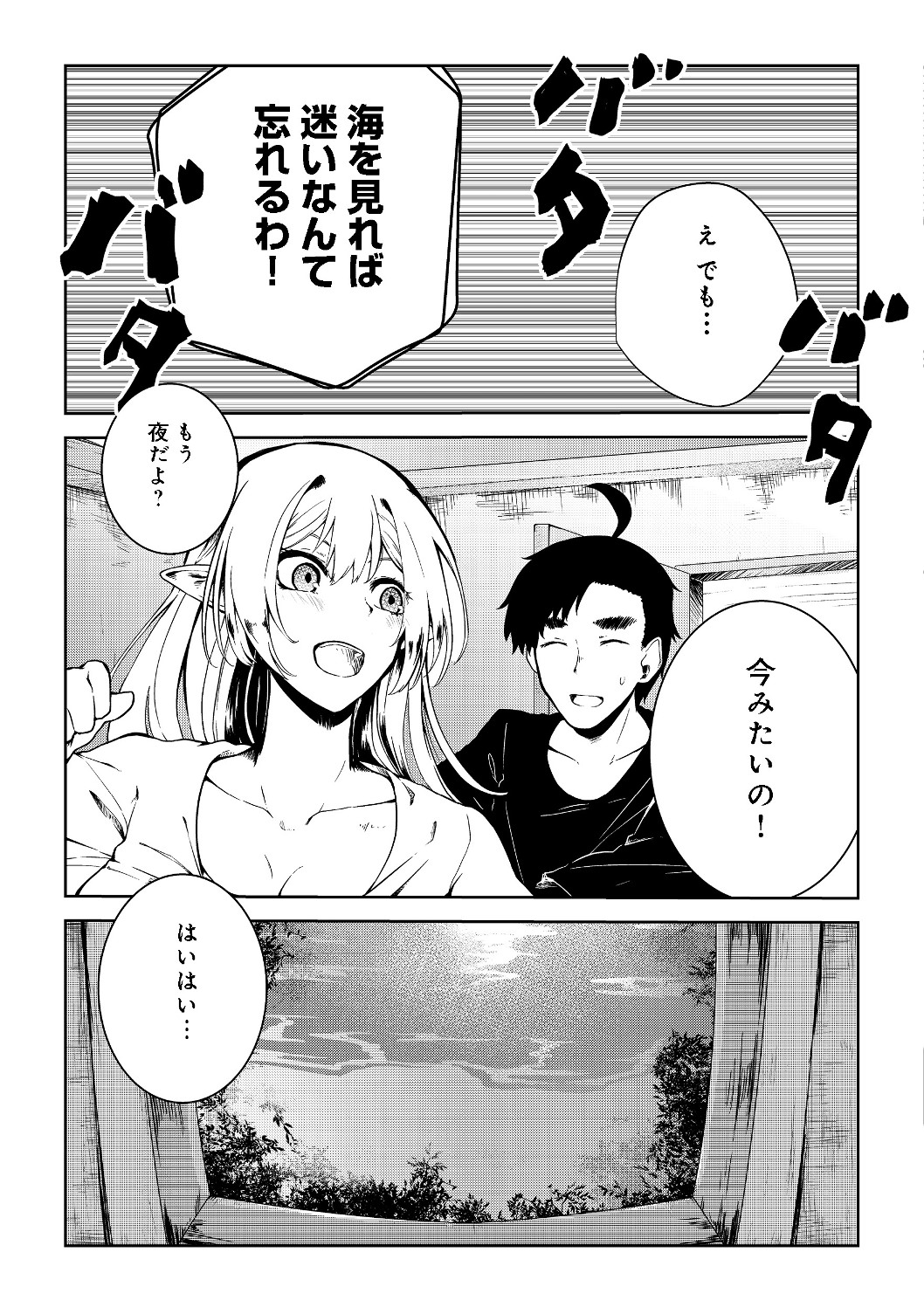 無人島でエルフと共同生活@COMIC 第9話 - Page 15