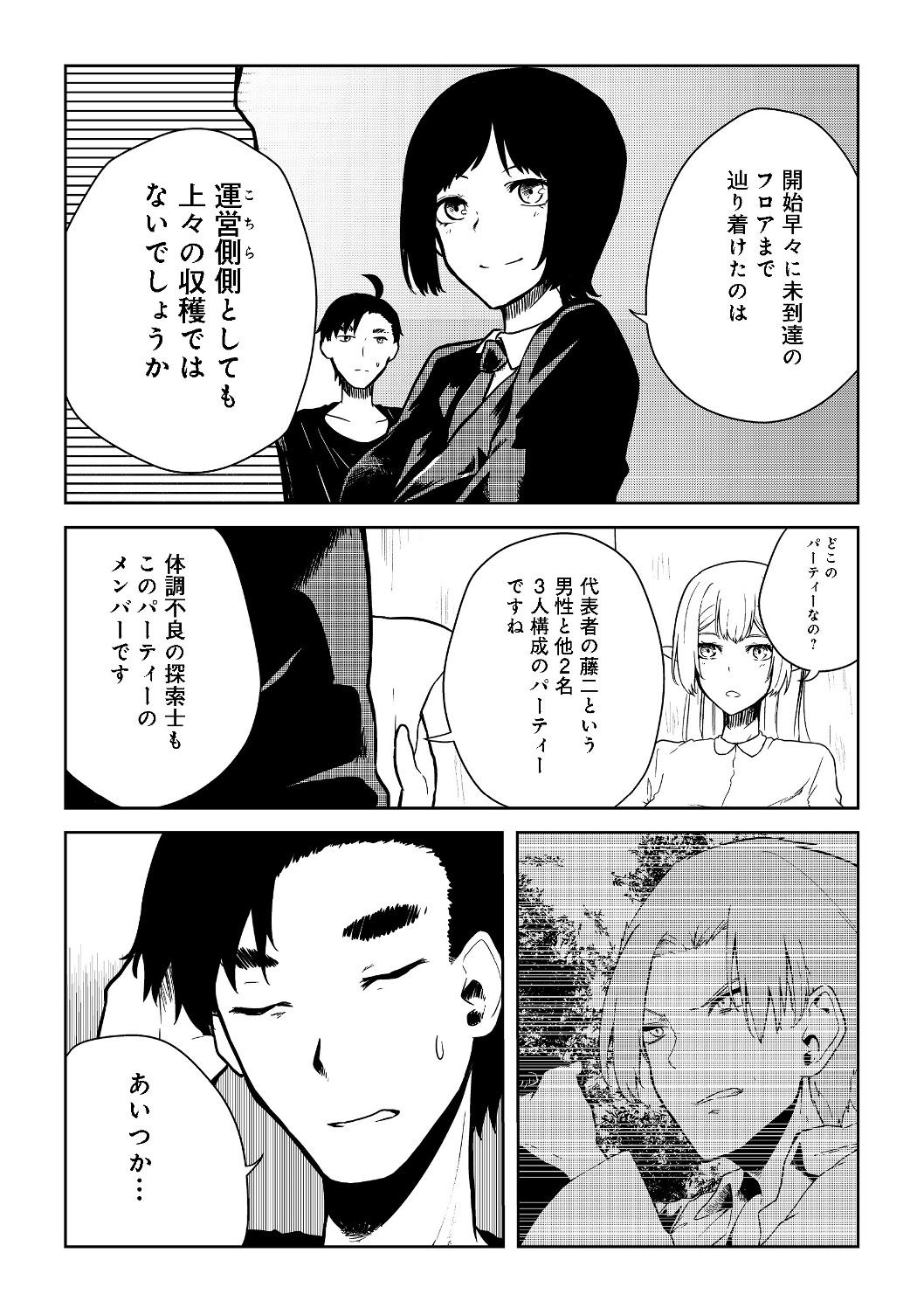 無人島でエルフと共同生活@COMIC 第9話 - Page 19