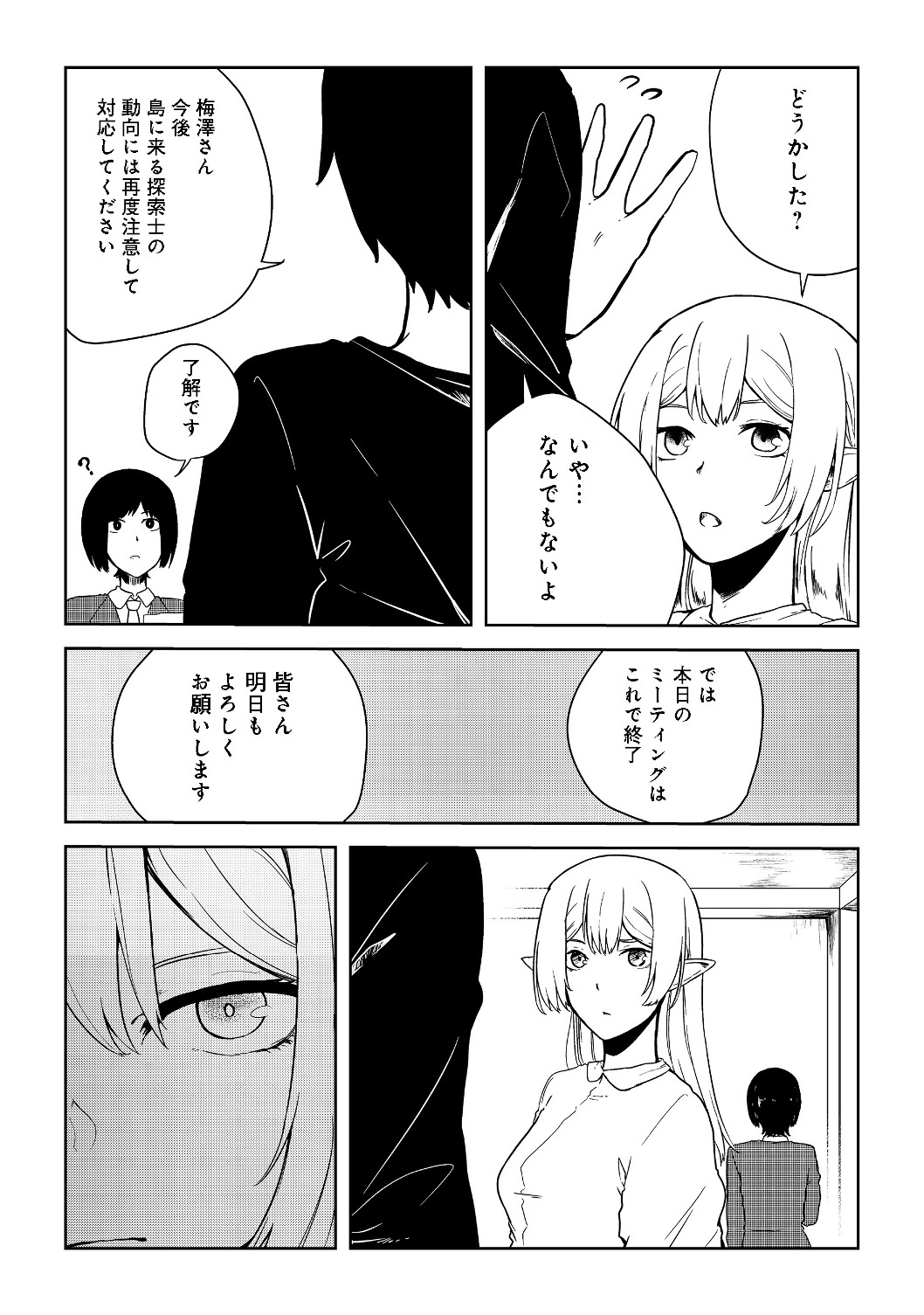 無人島でエルフと共同生活@COMIC 第9話 - Page 20