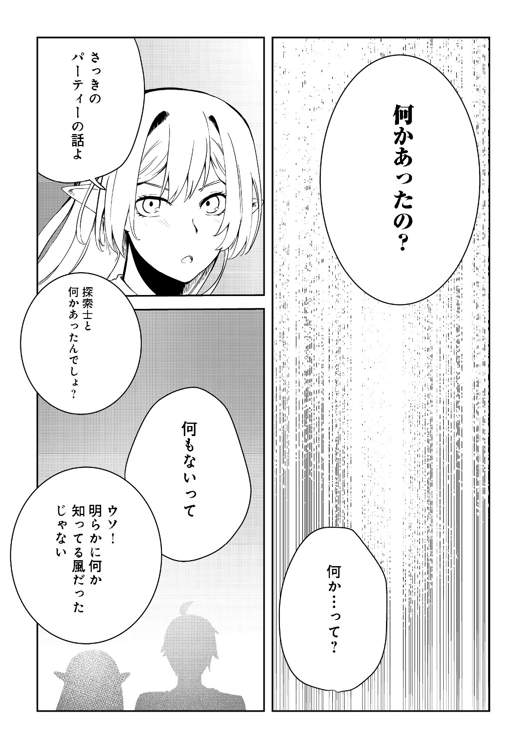 無人島でエルフと共同生活@COMIC 第9話 - Page 21