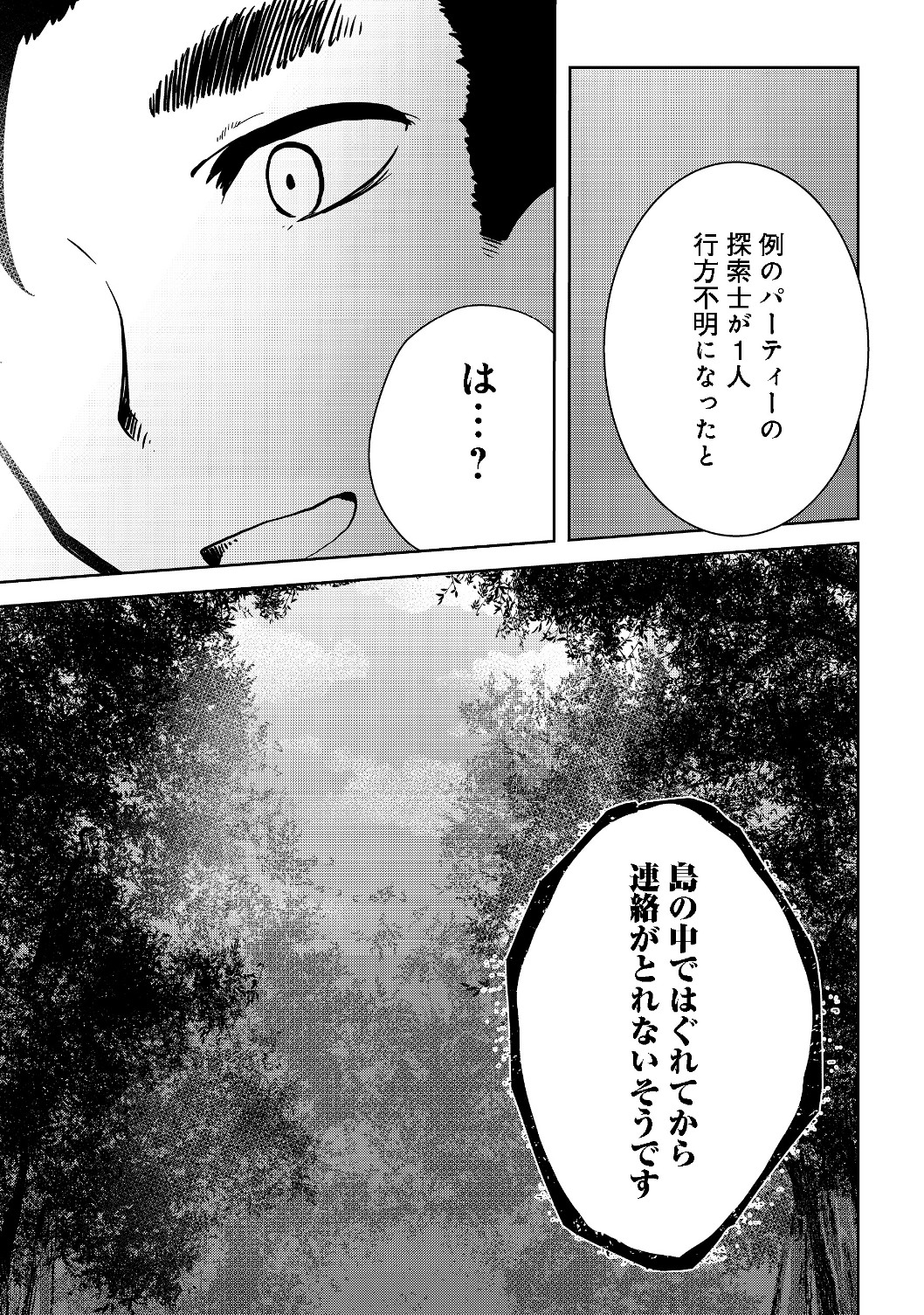 無人島でエルフと共同生活@COMIC 第9話 - Page 24