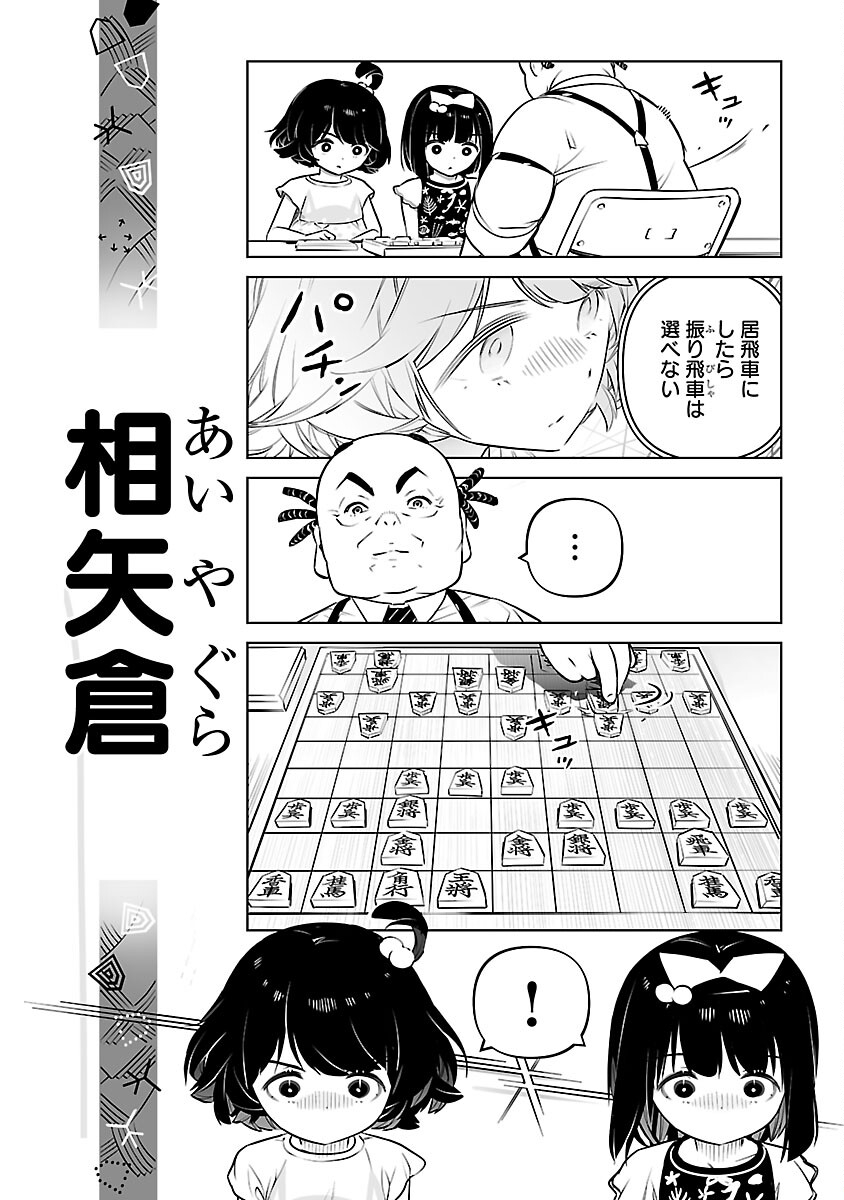 無冠の棋士、幼女に転生する 第16話 - Page 5