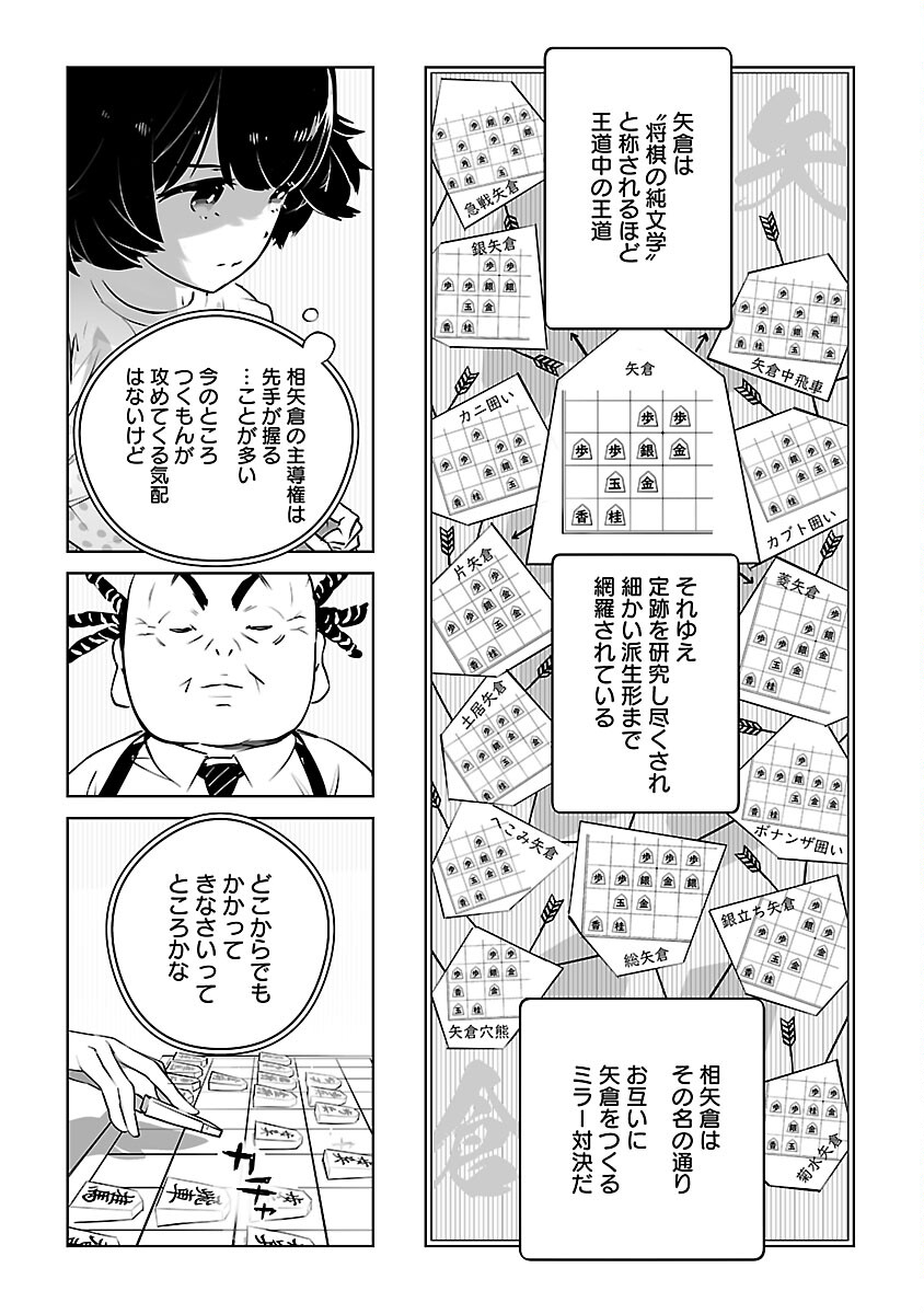 無冠の棋士、幼女に転生する 第16話 - Page 6