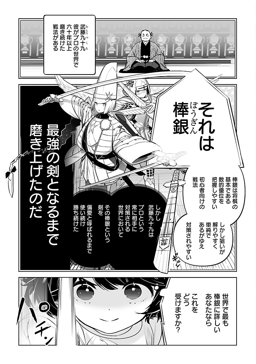 無冠の棋士、幼女に転生する 第16話 - Page 8