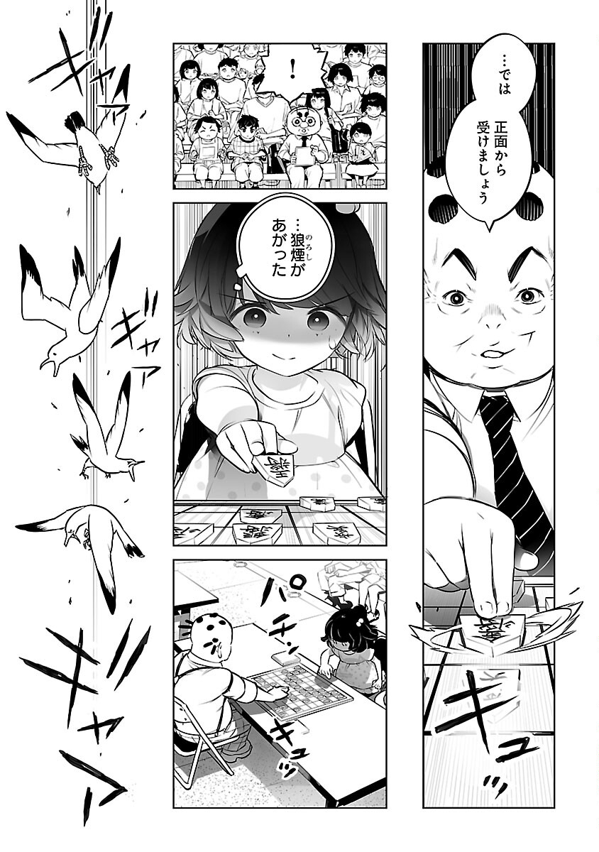 無冠の棋士、幼女に転生する 第16話 - Page 9