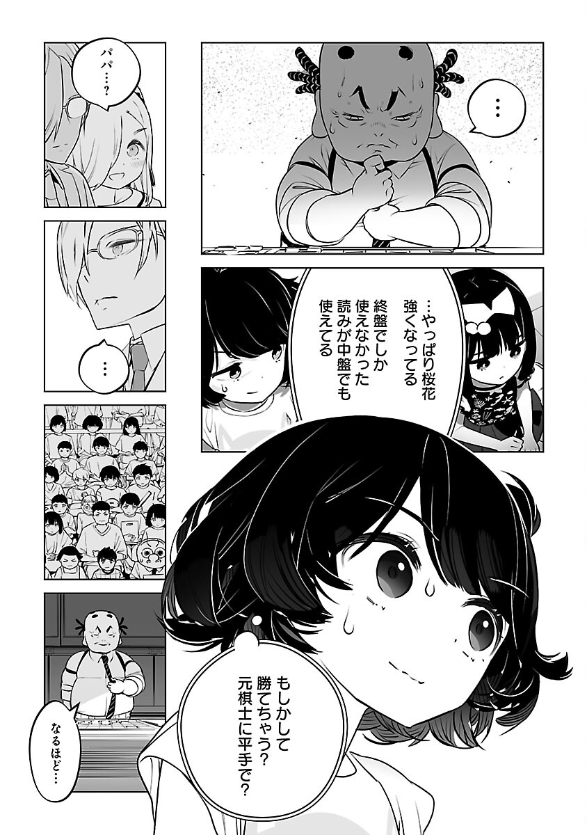 無冠の棋士、幼女に転生する 第16話 - Page 19