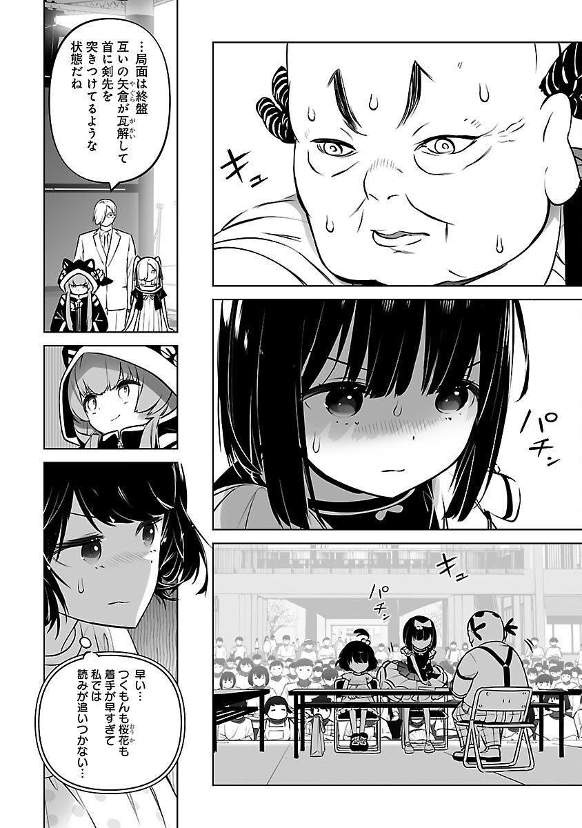 無冠の棋士、幼女に転生する 第17話 - Page 3