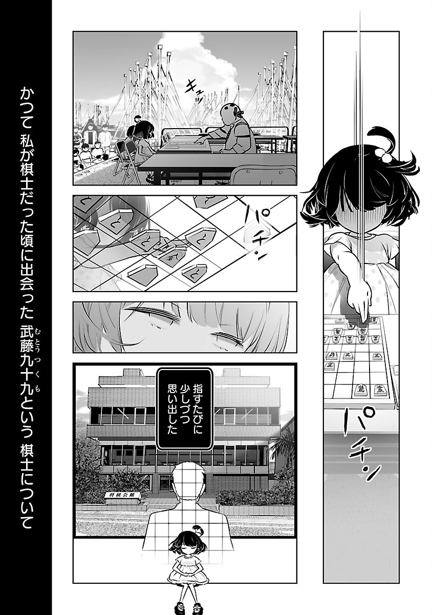 無冠の棋士、幼女に転生する 第17話 - Page 18