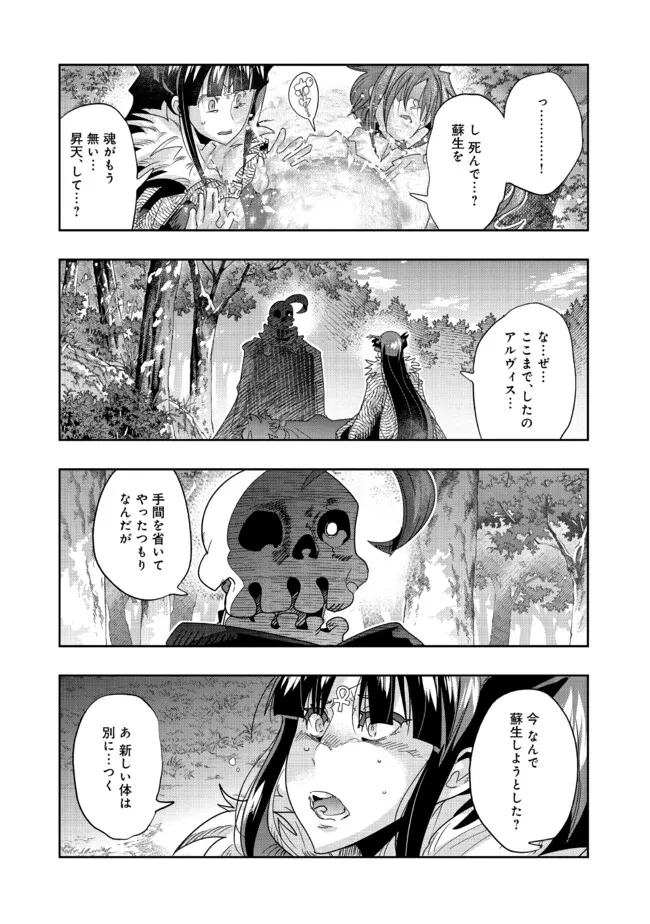 昔勇者で今は骨 第133話 - Page 3