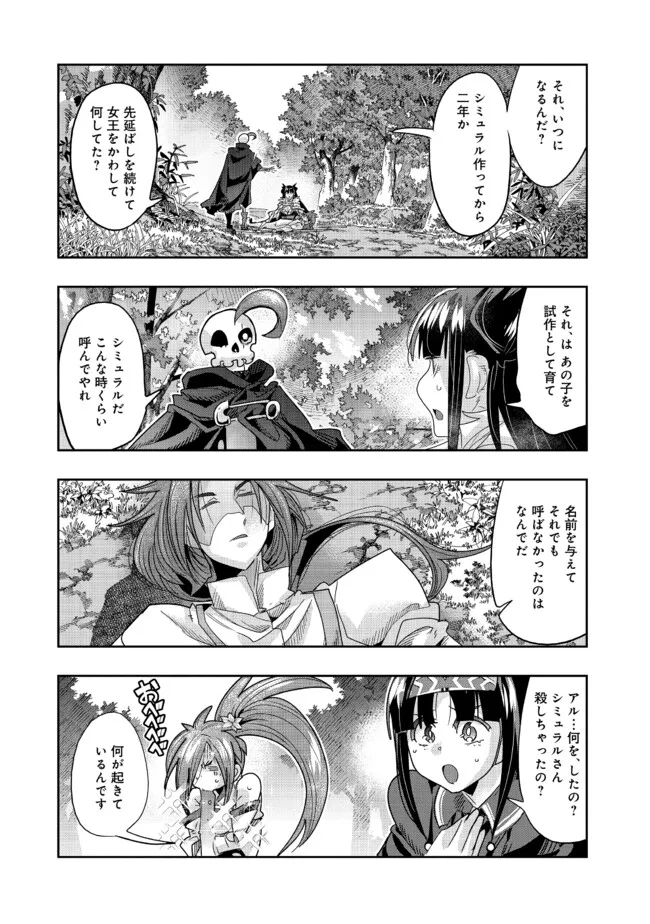 昔勇者で今は骨 第133話 - Page 4