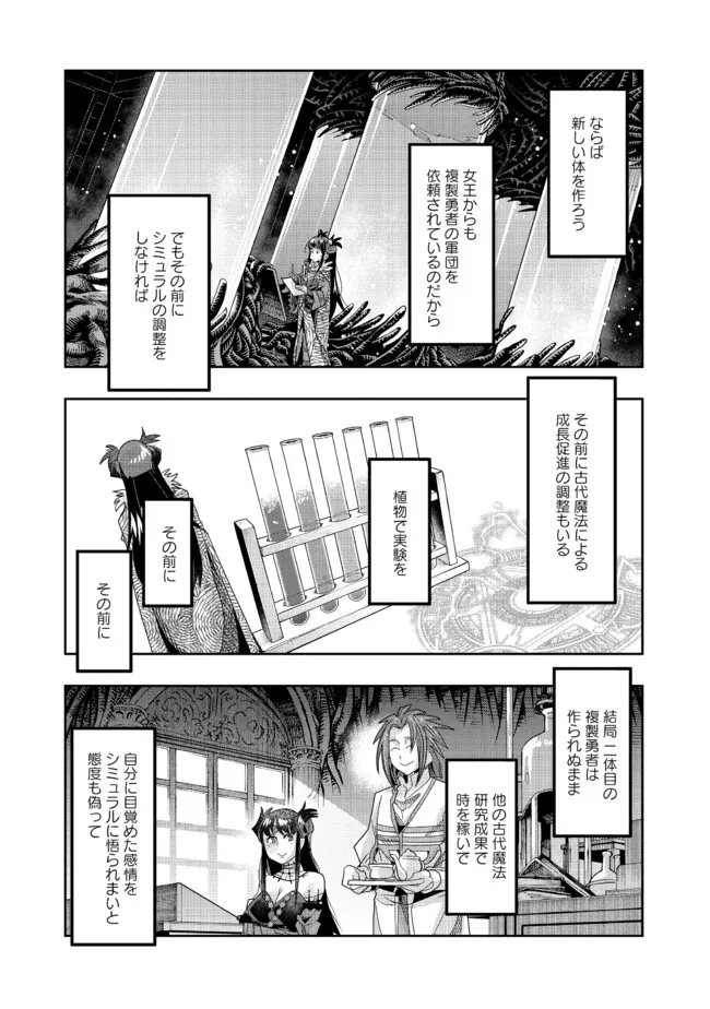 昔勇者で今は骨 第133話 - Page 8