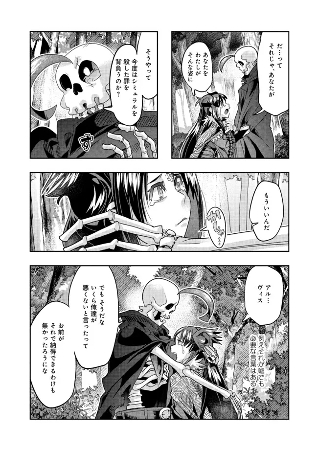 昔勇者で今は骨 第134話 - Page 2