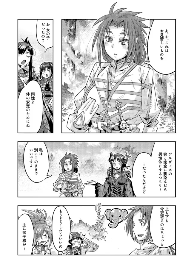 昔勇者で今は骨 第134話 - Page 7