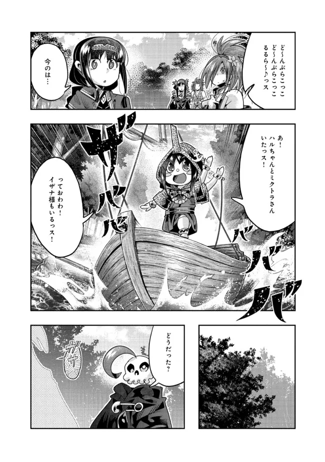 昔勇者で今は骨 第134話 - Page 8