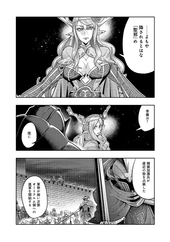 昔勇者で今は骨 第134話 - Page 12