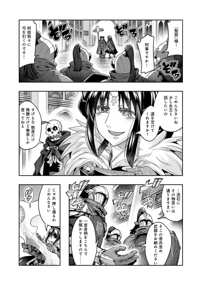 昔勇者で今は骨 第136話 - Page 1