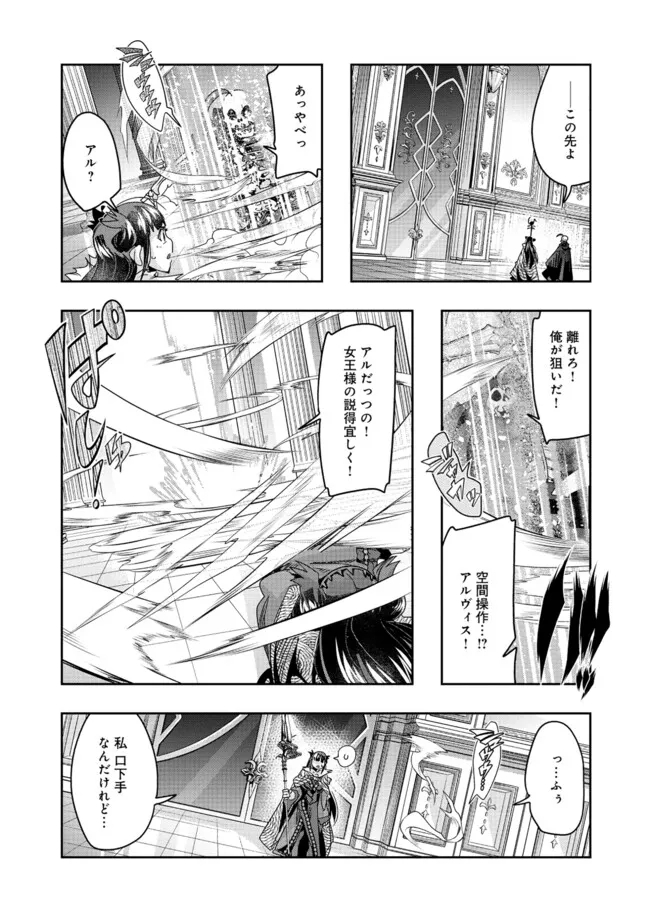 昔勇者で今は骨 第136話 - Page 5