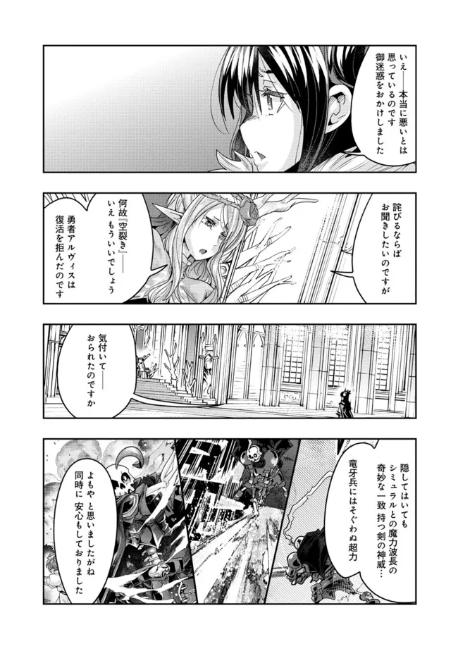 昔勇者で今は骨 第136話 - Page 7