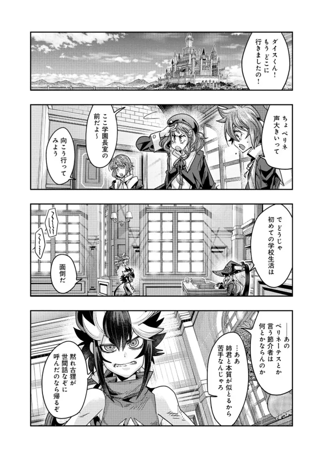 昔勇者で今は骨 第138話 - Page 3