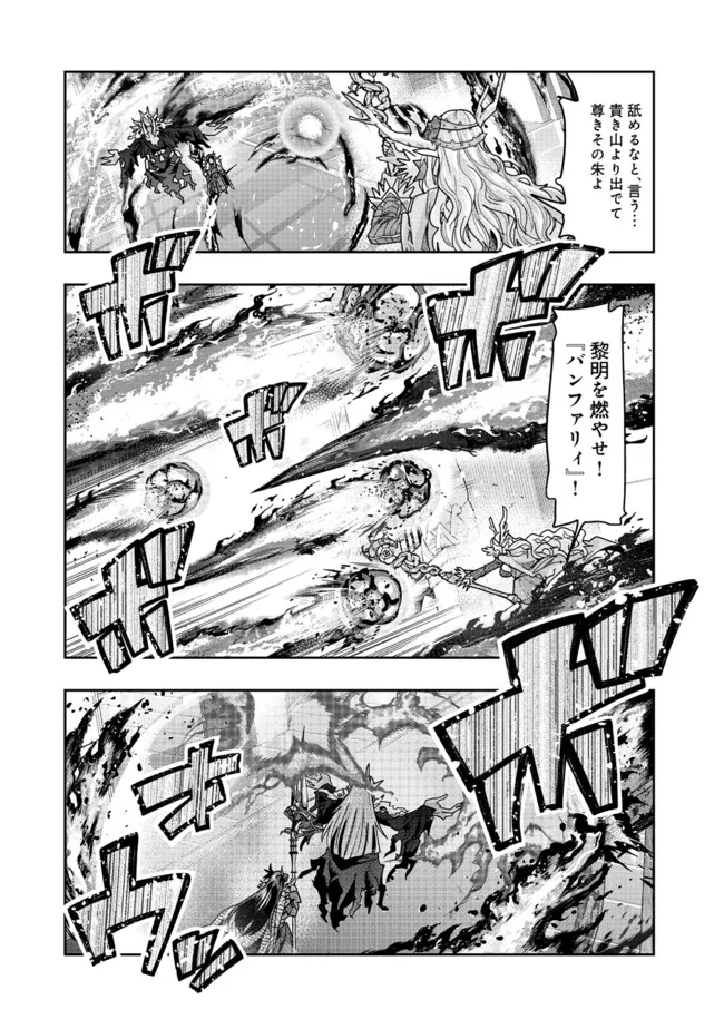 昔勇者で今は骨 第139話 - Page 4